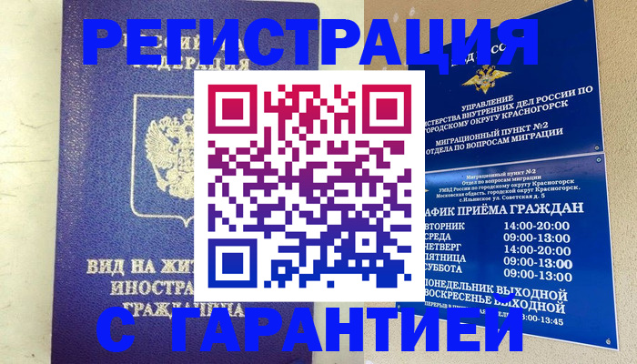временная регистрация недорого в Дзержинске